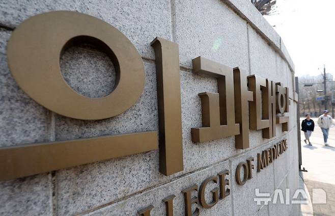 [서울=뉴시스] 홍효식 기자 = 전국 40개 의과대학 중 38곳 의대생 전원이 복귀한 것으로 파악된 가운데 수업 참여는 미지수다.1일 서울 시내 한 의과대학 모습. 2025.04.01. yesphoto@newsis.com