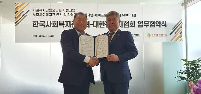 대한건축사협회 김재록(오른쪽) 회장과 한국사회복지관협회 김건태 회장. 대한건축사협회 제공