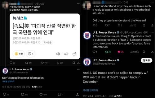 주한미군 X계정 캡처