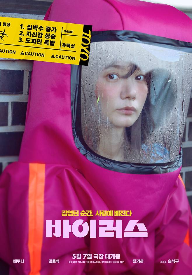 ▲ 바이러스. 제공ㅣ바이포엠
