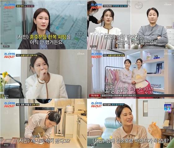 /사진=TV조선 '조선의 사랑꾼'