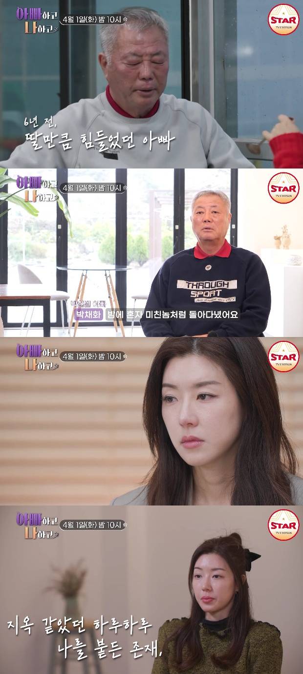 사진=TV CHOSUN 아빠하고 나하고