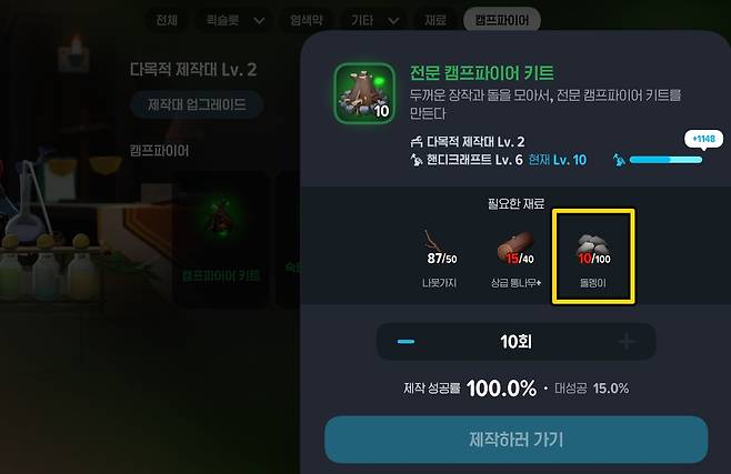 - 크래프팅 > 아이템에서 찾을 수 있다