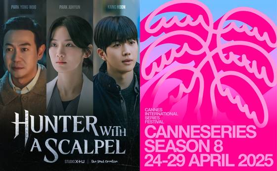 '메스를 든 사냥꾼'과 칸 시리즈 페스티벌 포스터