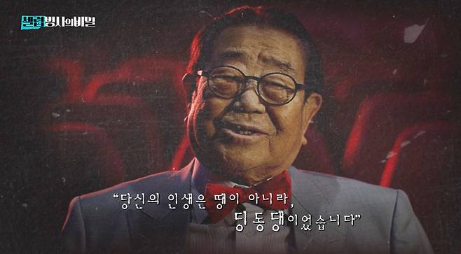 송해(KBS 2TV 방송화면 갈무리)