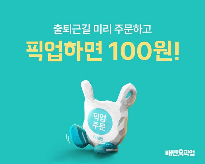 (우아한형제들 제공)