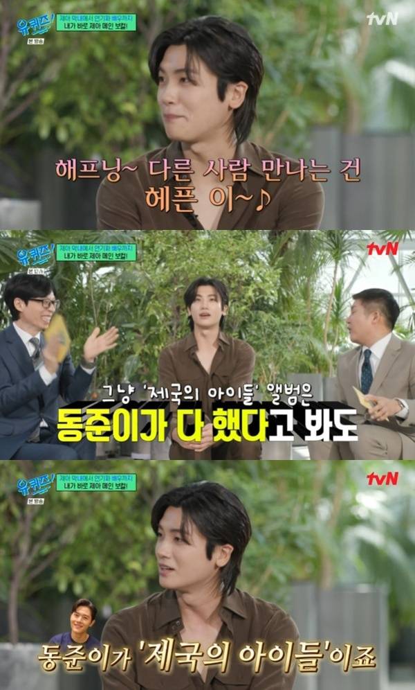 tvN '유 퀴즈 온 더 블럭' 캡처