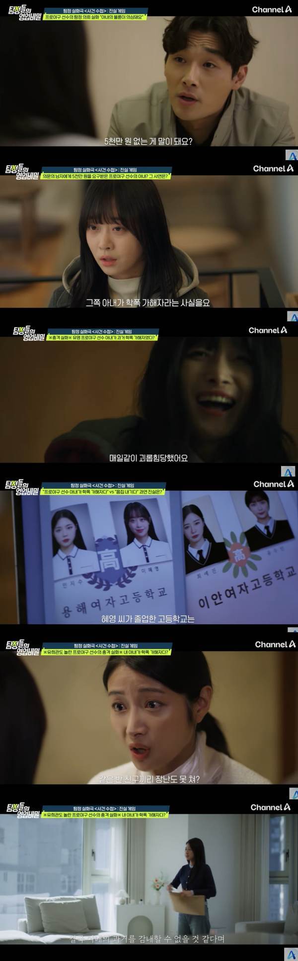 사진=채널A '탐정들의 영업비밀'