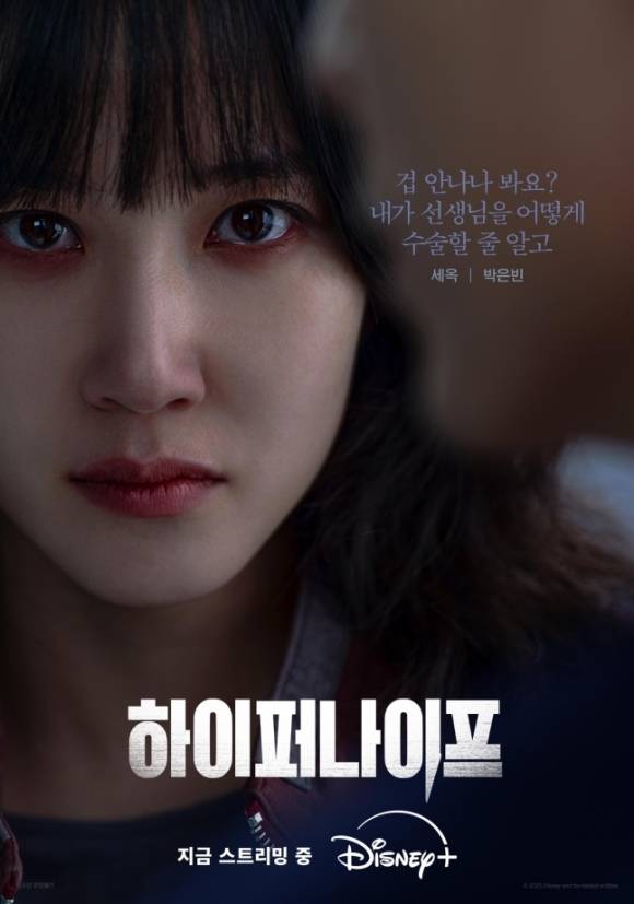 배우 박은빈이 '하이퍼나이프'를 통해 또 한 번 새로운 얼굴을 보여주며 호평을 얻고 있다. /월트디즈니 컴퍼니 코리아