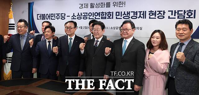 '더불어민주당-소상공인연합회 민생경제 현장 간담회'