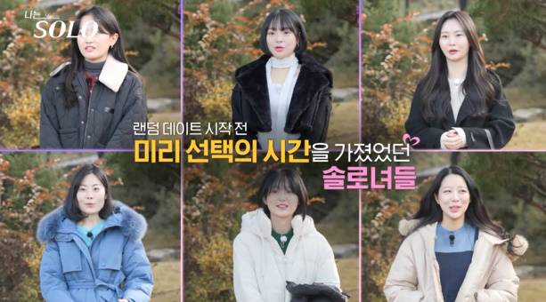 나는솔로 25기 (사진: ENA, SBS Plus)