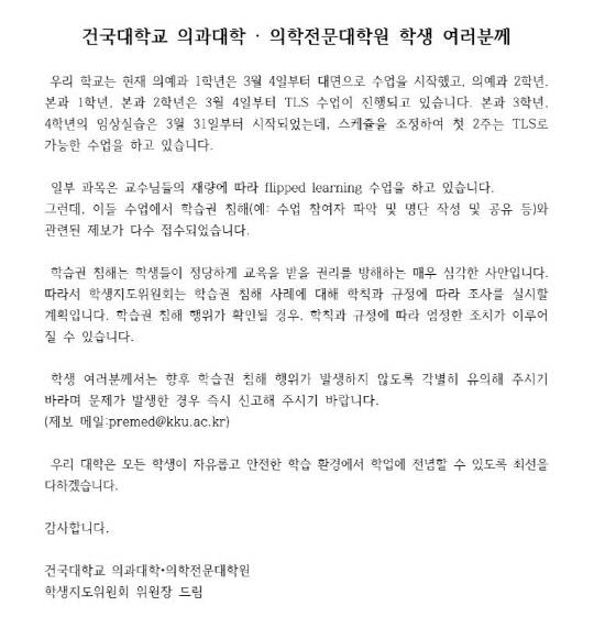 건국대학교 의과대학·의학전문대학원 홈페이지 캡처