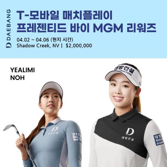 대방건설 골프단 제공