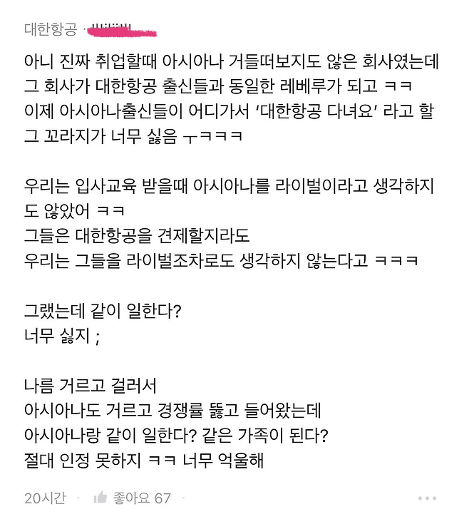 image.png 대한항공 대 아시아나 블라에서 싸움