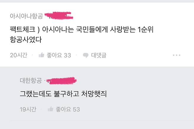 image.png 대한항공 대 아시아나 블라에서 싸움