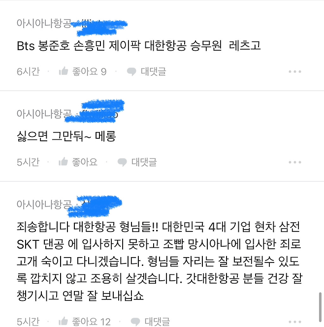 image.png 대한항공 대 아시아나 블라에서 싸움