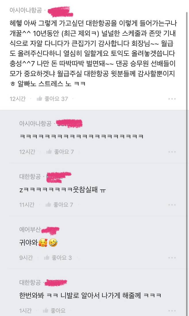 블라에서 싸우는 대한항공, 아시아나 직원들