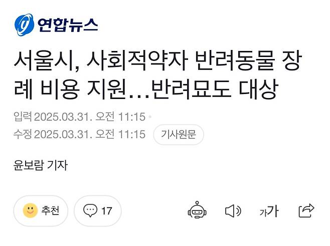 서울시, 사회적약자 반려동물 장례 비용 지원