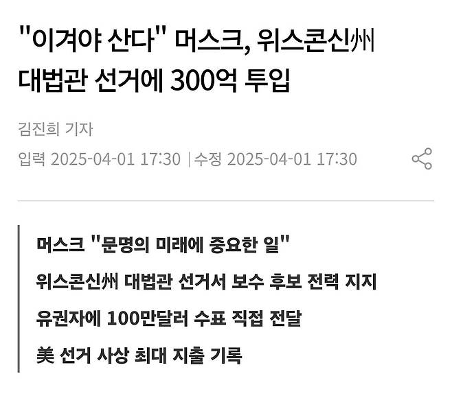 1000037904.jpg 머스크가 위스콘신주 대법관선거에 300억 쏟아부은 효과 jpg.