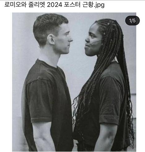 2024 로미오와 줄리엣