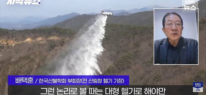 Screenshot_20250402_151128_YouTube.jpg 시누크 2대라도 빌려달라, 간절한 산림청 요청 묵살 이유.jpg