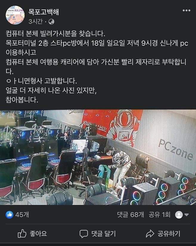pc방 컴퓨터 훔쳐간 사람
