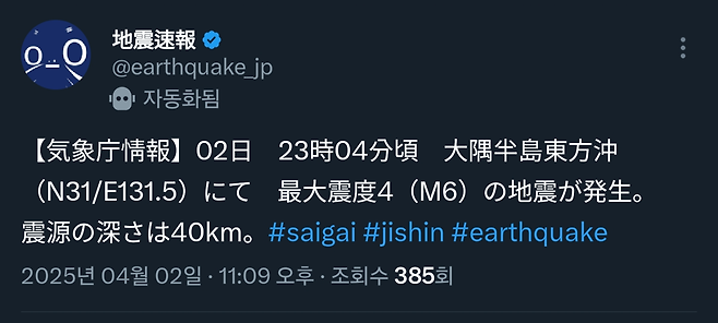 [속보] 일본 미야자키현, 규모 6.0 / 최대 진도 4 지진 발생 ㄷㄷㄷㄷㄷㄷㄷㄷ