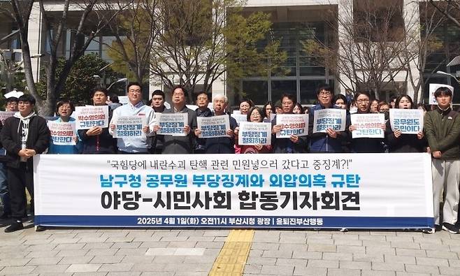 부산 시민사회단체와 야당 관계자들이 지난 1일 부산시청 앞에서 부산 남구 직원 박아무개(59)씨의 부당한 징계를 철회하라고 요구하는 기자회견을 열고 있다. 김광수 선임기자