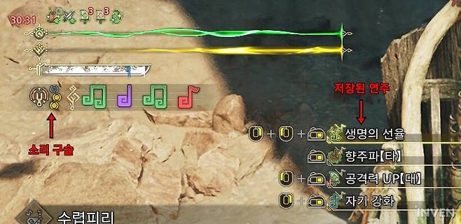 ▲ 좌측 상단에서 저장된 연주와 소리 구슬을 확인할 수 있다