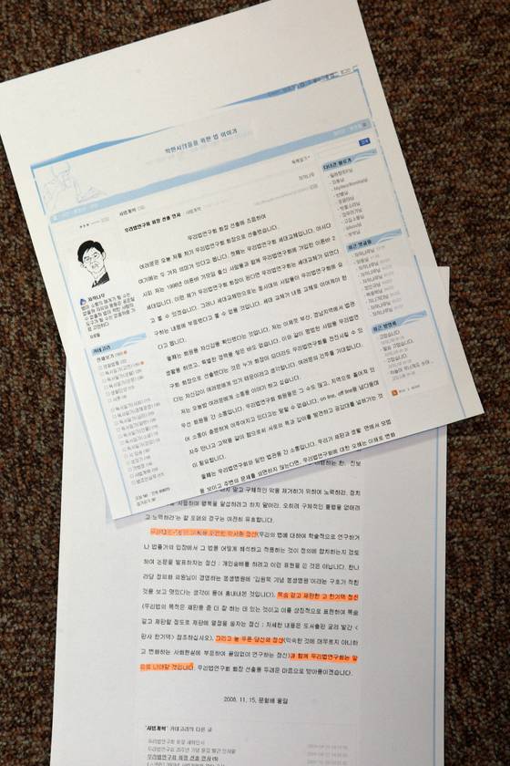 문형배 헌법재판관이 우리법연구회 회장으로 선출됐을 무렵 자신의 블로그에 올린 글. 중앙포토