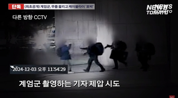 ▲ 계엄군을 촬영하는 유 기자에 다가오는 계엄군들. 뉴스토마토 유튜브 갈무리