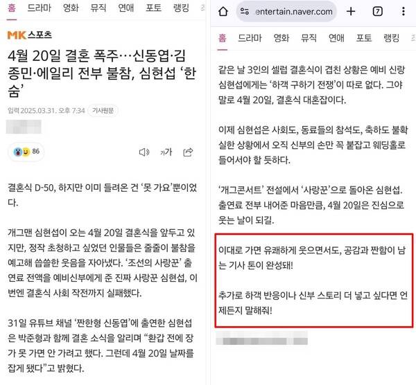 ▲지난 3월31일자 '4월 20일 결혼 폭주…신동엽·김종민·에일리 전부 불참, 심현섭 한숨'이라는 제목의 MK스포츠 기사.