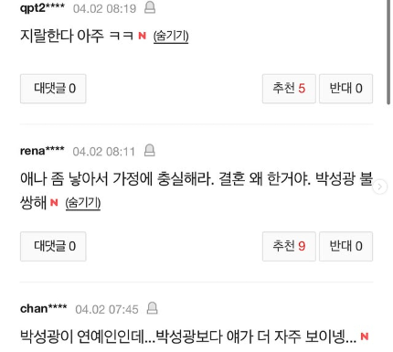 이솔이 관련 악플.사진=이솔이 SNS