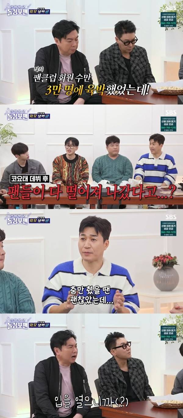 SBS ‘돌싱포맨’ 캡처