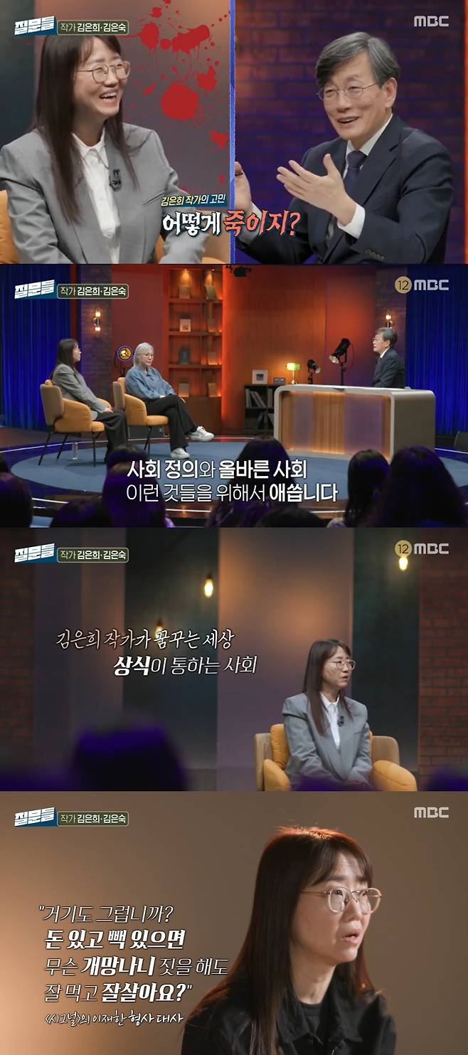 MBC ‘손석희의 질문들’ 캡처
