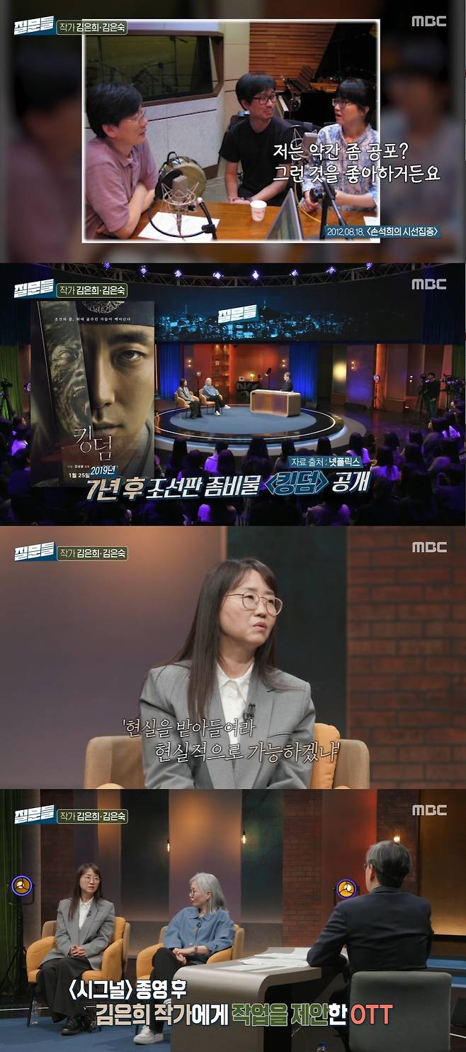 MBC ‘손석희의 질문들’ 캡처