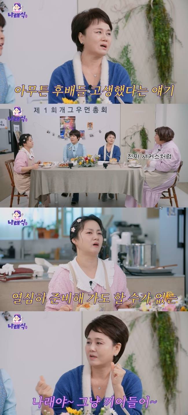 사진=‘나래식’ 채널 영상 캡처