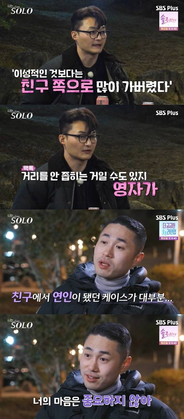 ENA, SBS Plus ‘나는 SOLO’ 캡처