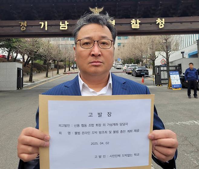 [원주=뉴시스]2일 사회단체 도박없는학교 조호연 교장이 불법 온라인 도박사이트에 가상계좌를 통해 거액의 자금을 유통시키도록 한 신협과 PG사를 경기남부경찰청에 고발장을 제출하고 있다.(사진=도박없는학교 제공) *재판매 및 DB 금지