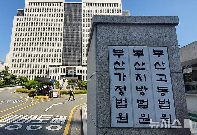 [부산=뉴시스] 부산 연제구 부산법원종합청사 전경. (사진=뉴시스DB)
