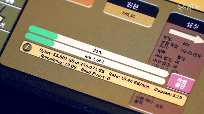 ▲‘명태균 PC’&nbsp;디지털 포렌식 작업 화면