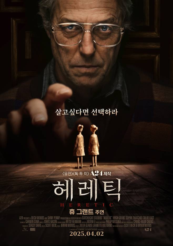 외화 '헤레틱' 포스터. ㈜이놀미디어, 롯데컬처웍스㈜롯데시네마 제공