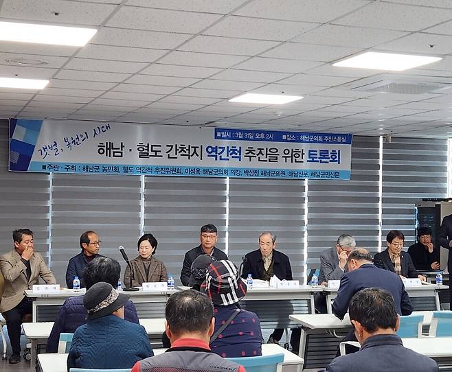 해남군농민회와 해남군의회, 혈도역간척추진위원회(이하 추진위)가 주최·주관한 '혈도(피섬) 역간척 추진을 위한 대책' 토론회가 3월 31일 오후 군의회 1층 소통실에서 열리고 있다.ⓒ시사저널 정성환