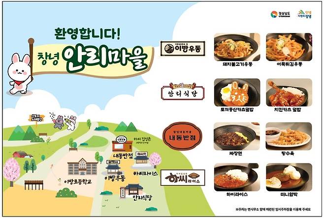 경남 창녕군 안리마을 식당 [경남 창녕군 제공. 재판매 및 DB 금지]