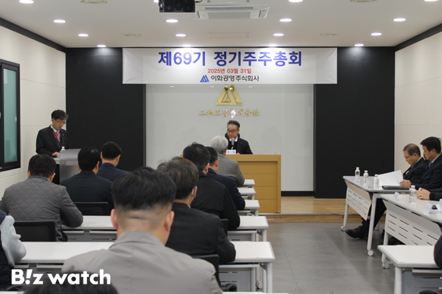 이화공영 제69기 정기주주총회/사진=이화공영
