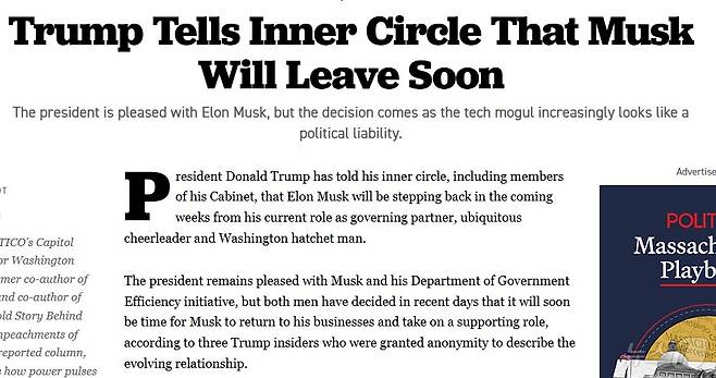 관련 기사 - 폴리티코 갈무리