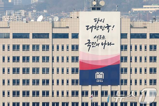 헌법재판소가 오는 4일 오전 11시 윤석열 대통령 탄핵 심판 선고기일을 연다. 지난해 12월 윤 대통령이 탄핵 소추된 지 111일, 변론 절차가 종결된 지 38일 만이다. 사진은 1일 서울 용산구 대통령실 모습. 2025.4.1/뉴스1 ⓒ News1 민경석 기자