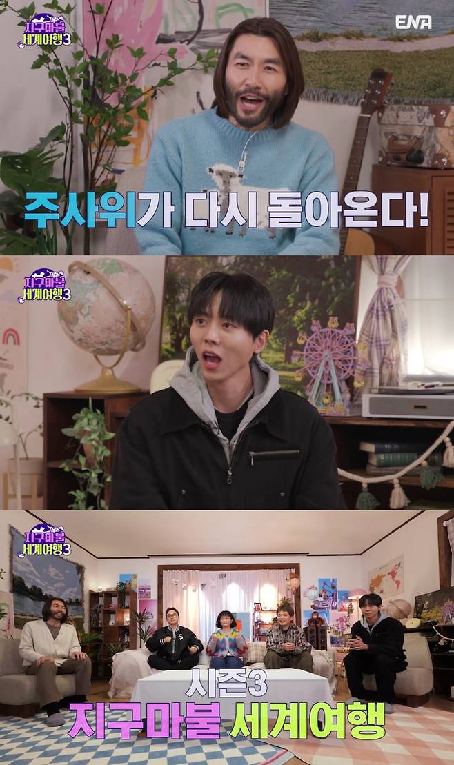 예능 ‘지구마불 세계여행3’ (제공: ENA, TEO)