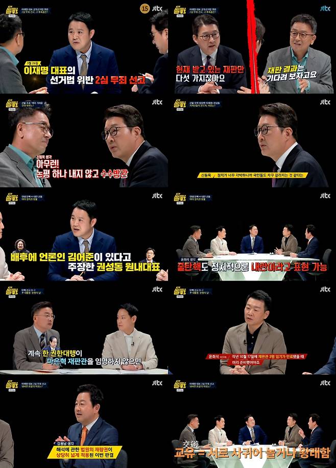 시사/교양 ‘특집 썰전’ (제공: JTBC)