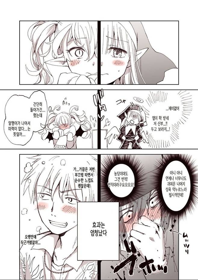 IMG_9367.jpeg 천사와 악마가 몸이 뒤바뀐.Manhwa 천사와 악마가 몸이 뒤바뀐.Manhwa